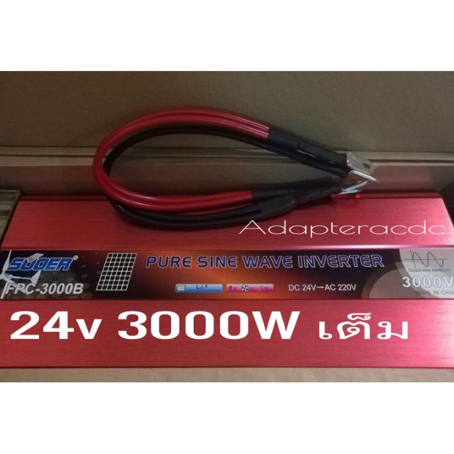 อินเวอรเตอร24v3000wเพียวไซน