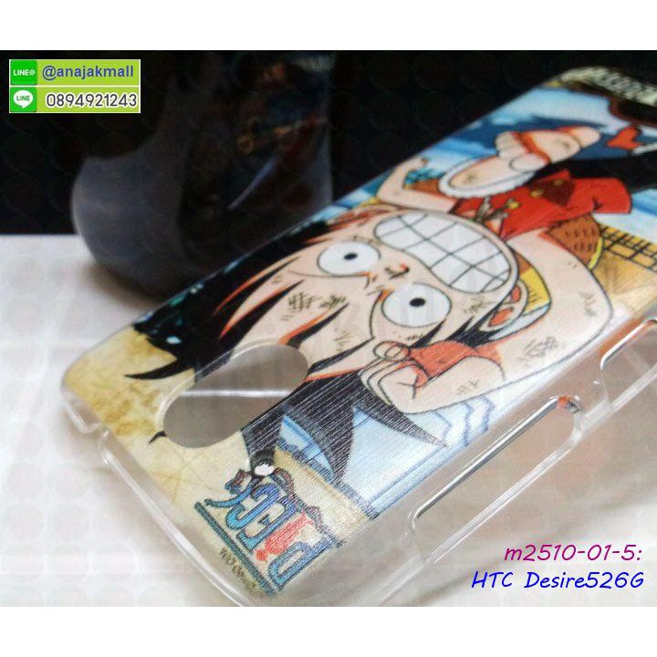 เคส-htc-desire-526g-พิมพ์ลายการ์ตูน-set05-พร้อมส่งในไทย