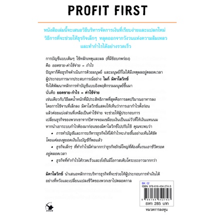 กำไรต้องมาก่อน-profit-first