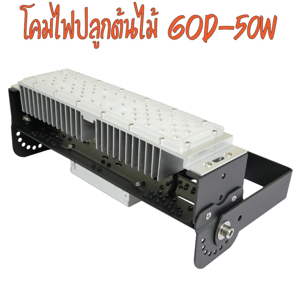 โคมไฟปลูกต้นไม้-god-50w-led-grow-light-ac-220v