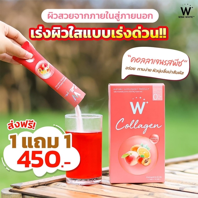 w-collagen-รสพีช-โปร-1-แถม-1-ส่งฟรี-มีบริการเก็บปลายทาง