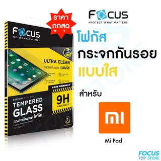 Focus ฟิล์มกระจกแท็บเล็ต แบบใส สำหรับ Xiaomi Pad รุ่น Mi Pad 5 / 6 ขนาด11นิ้ว