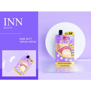 อินน์ บิวตี้ เบบ บัตต์ เซรั่ม ครีม Inn Beauty Babe Butt Serum Cream (แบบซอง) 30กรัม.