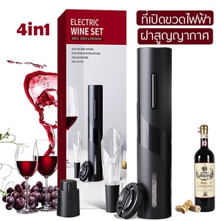 ที่เปิดขวดไวน์อัตโนมัติ  Electric bottle opener เปิดใน 6วินาที ประหยัดพลังงาน ประหยัดเวลา ออกแบบให้มีรูปลักษณ์ที่สวยงาม