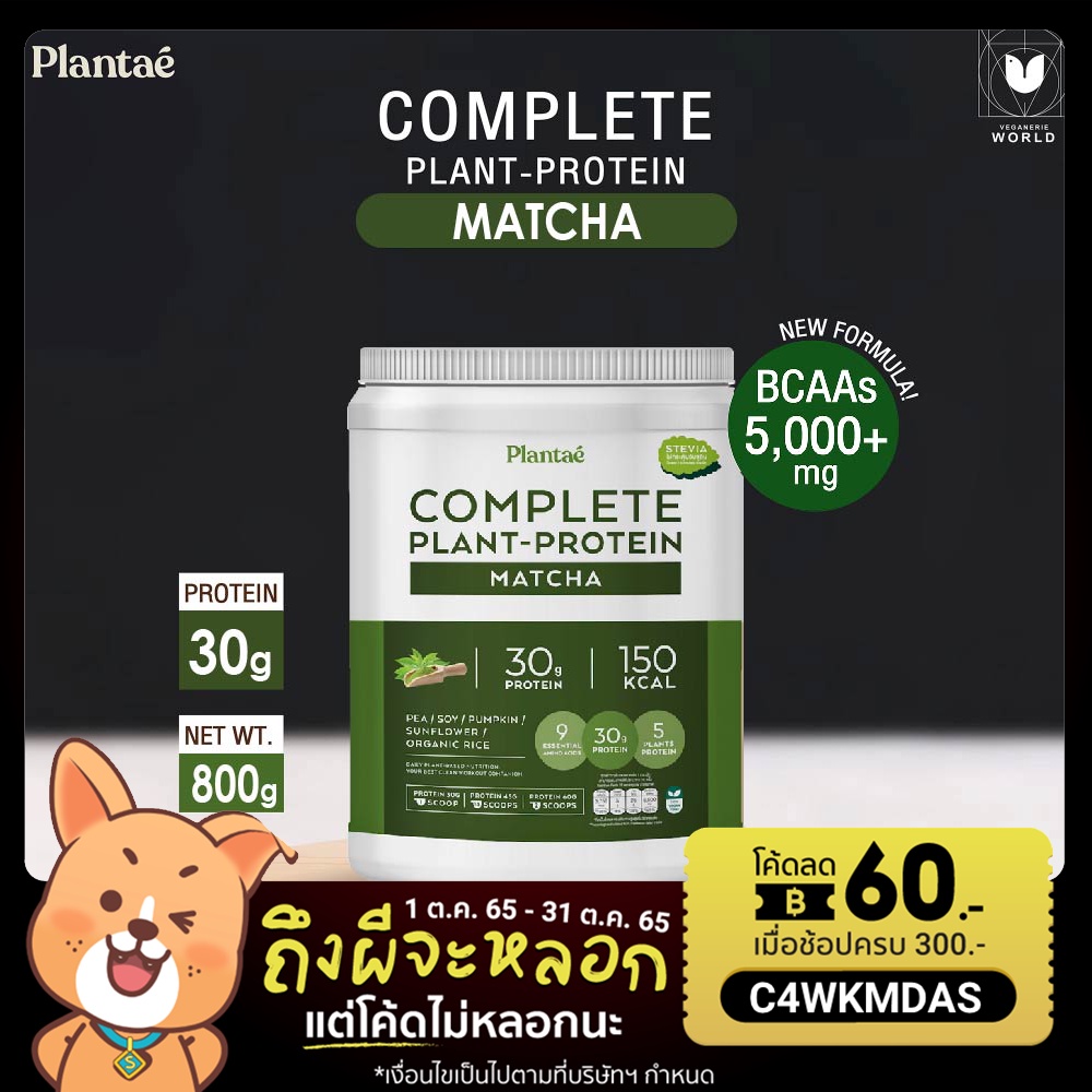 ภาพหน้าปกสินค้าโปรตีนจากพืช ชนิดผง รสมัทฉะ ตรา Plantae (กระปุก) Complete Plant-Protein Matcha Flavor จากร้าน veganerieworld บน Shopee