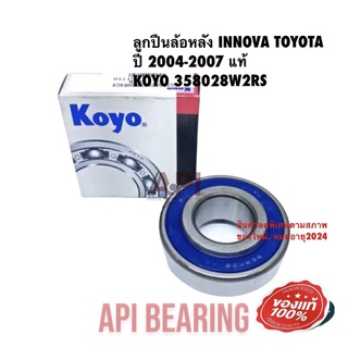 Koyo ลูกปืนล้อหลัง INNOVA TOYOTA ปี 2004-2007 แท้ KOYO 358028W2RS เครื่องยนต์: 1TRFE