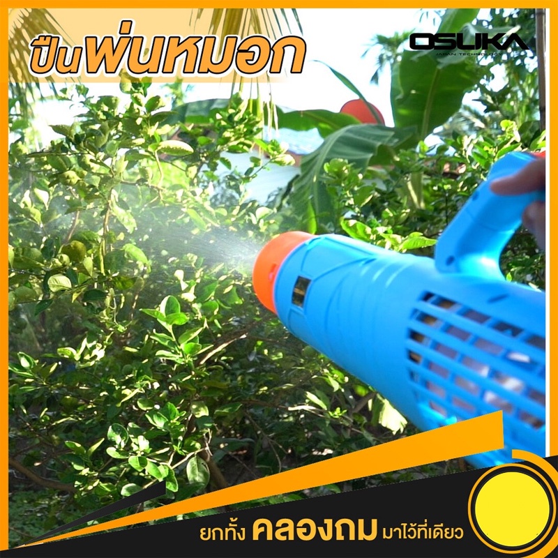 osuka-เครื่องพ่นหมอก-ปืนพ่นละอองฝอย-osmf-12v-เครื่องพ่นหมอกต่อเครื่องพ่นยา-osuka-พ่นกำจัด-co-v-i-d