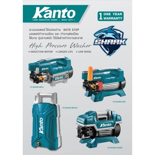 ปั๊มอัดฉีดแรงดันสูง-รุ่น-kt-shark-bravo-1600-วัตต์-125-บาร์-high-pressure-washer-เครื่องฉีดน้ำ-ปั๊มน้ำอัดฉีด