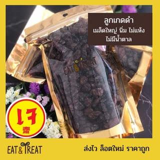 ภาพหน้าปกสินค้าลูกเกดดำ Thomas (Black raisins) พร้อมทาน นุ่ม ไม่แห้งเหนียว สีดำสม่ำเสมอ รสชาติดี ไม่หวานจัด ซึ่งคุณอาจชอบสินค้านี้