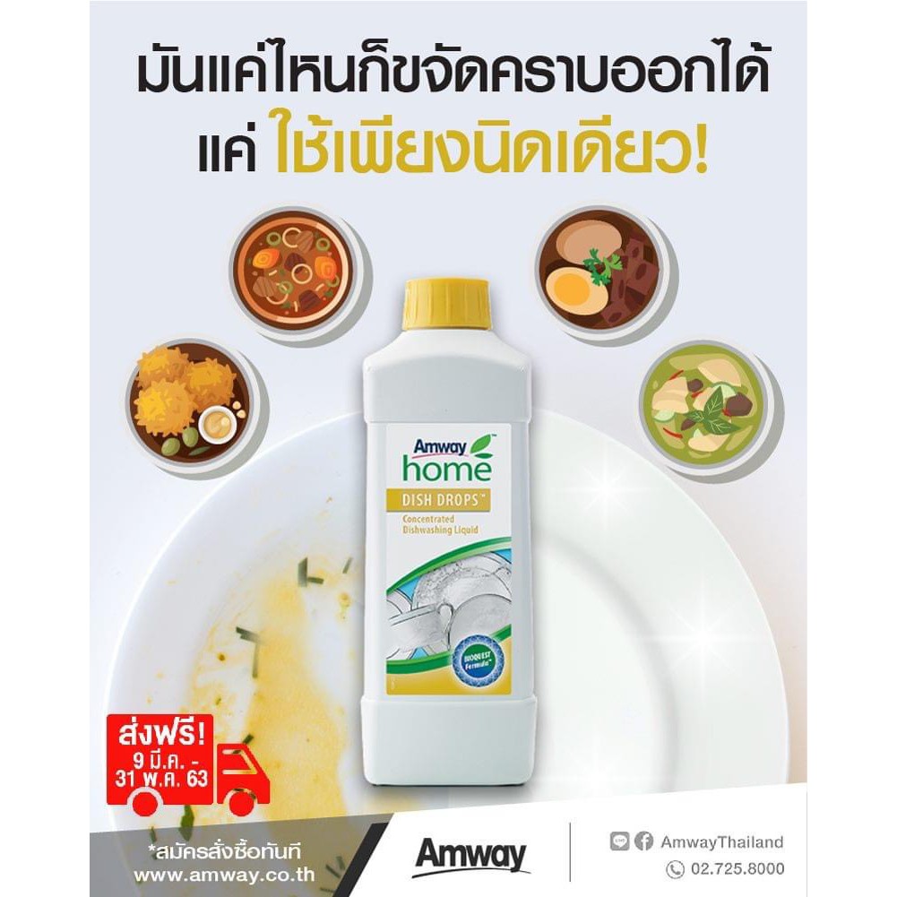 น้ำยาล้างจานแอมเวย์-แอมเวย์-โฮม-ดิช-ดรอปส์-amway-home-dish-drop-ของแท้-ช็อปไทย100