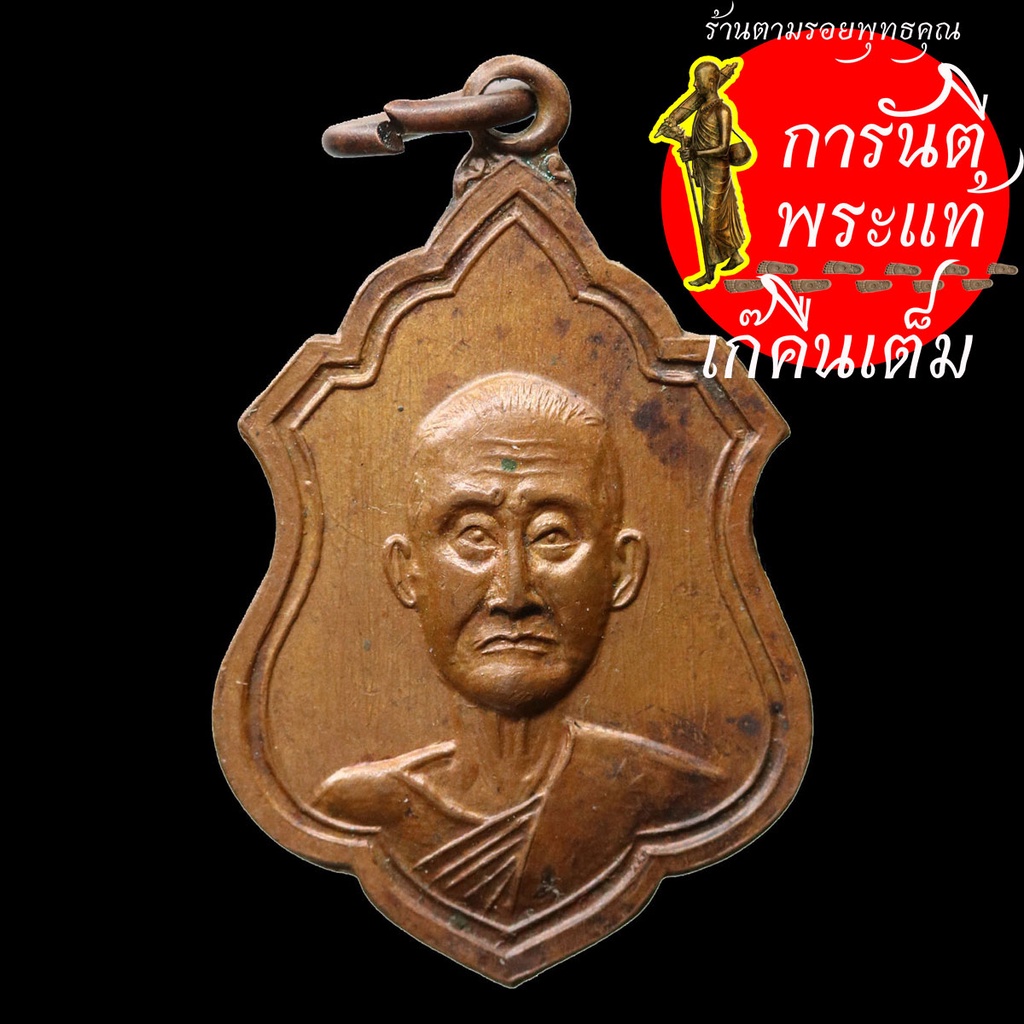 เหรียญ-หลวงพ่อสมบุญ-ปี-๒๕๑๗