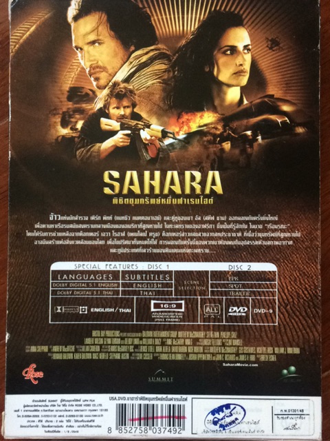 มือ2-sahara-2005-dvd-พิชิตขุมทรัพย์หมื่นฟาเรนไฮต์-ดีวีดี