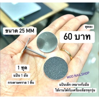 แป้นหัวเจียรพร้อมกระดาษทราย