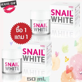 (EXP.2026) SNAIL WHITE FACIAL CREAM 50g. ของแท้ 100% ซื้อ 1 แถม 1 พร้อมส่ง