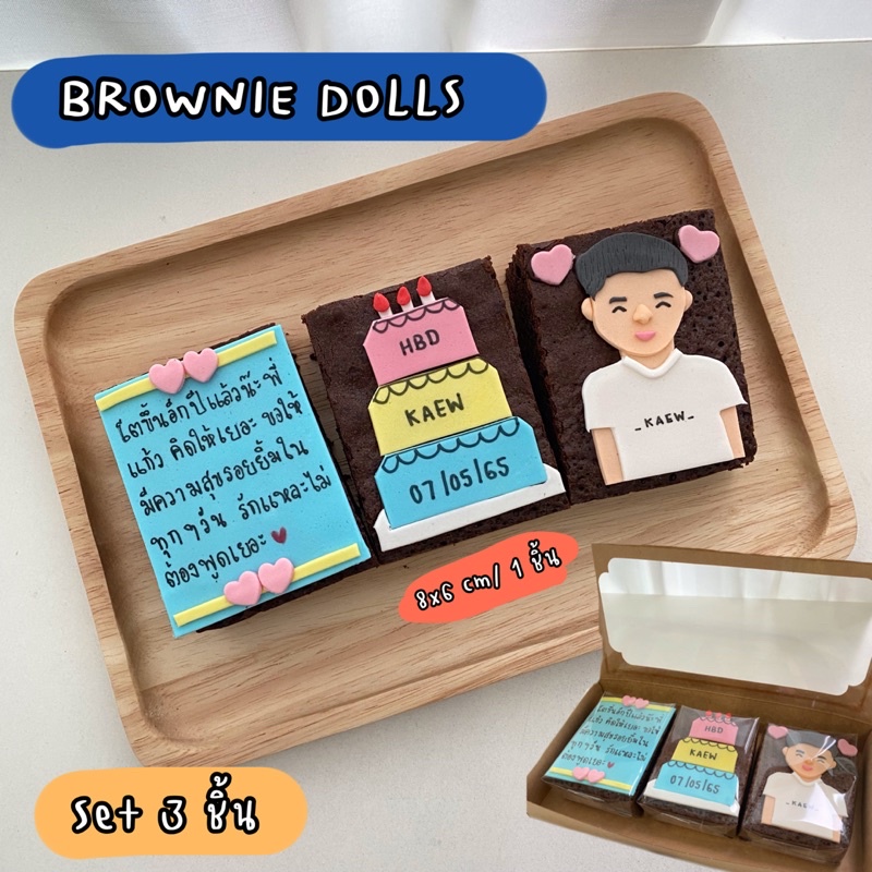 brownie-บราวนี่วันเกิด-เค้กวันเกิด-เค้กบราวนี่-brownie-dolls-3-ชิ้น