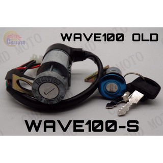 ถูกมากก!!! สวิทย์กุญแจชุดใหญ่ รุ่น WAVE100S/WAVE100 เก่า (C6217)