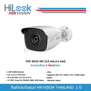 ภาพหน้าปกสินค้า[ประกันศูนย์ไทย 2 ปี] HiLook กล้องวงจรปิด 1080P THC-B220-MC (3.6MM,2.8MM) 40mm IR, 4 ระบบ : HDTVI, HDCVI, AHD, ANALOG ที่เกี่ยวข้อง