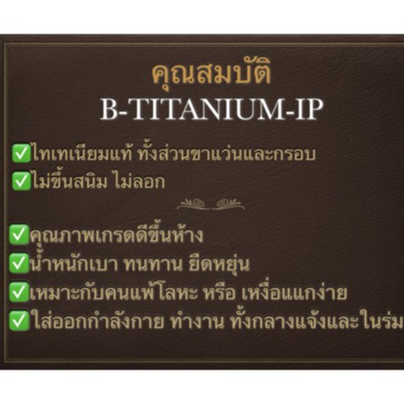 กรอบแว่นไททาเนี่ยม-แท้100-กรอบแว่น-titanium-กรอบแว่นผู้ชาย-กรอบแว่นผู้หญิง-กรอบตัดเลนส์-t1823