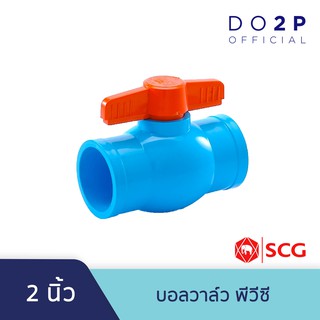 บอลวาล์วพีวีซี SCG 2 นิ้ว ตราช้าง SCG PVC Ball Valve 2"