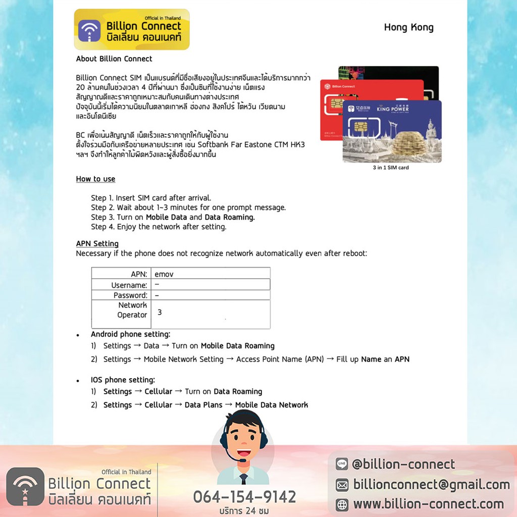 hong-kong-sim-card-1gb-128kbps-per-day-3-ซิมฮ่องกง-3-8-วัน-by-ซิมต่างประเทศ-billion-connect-official-thailand-bc