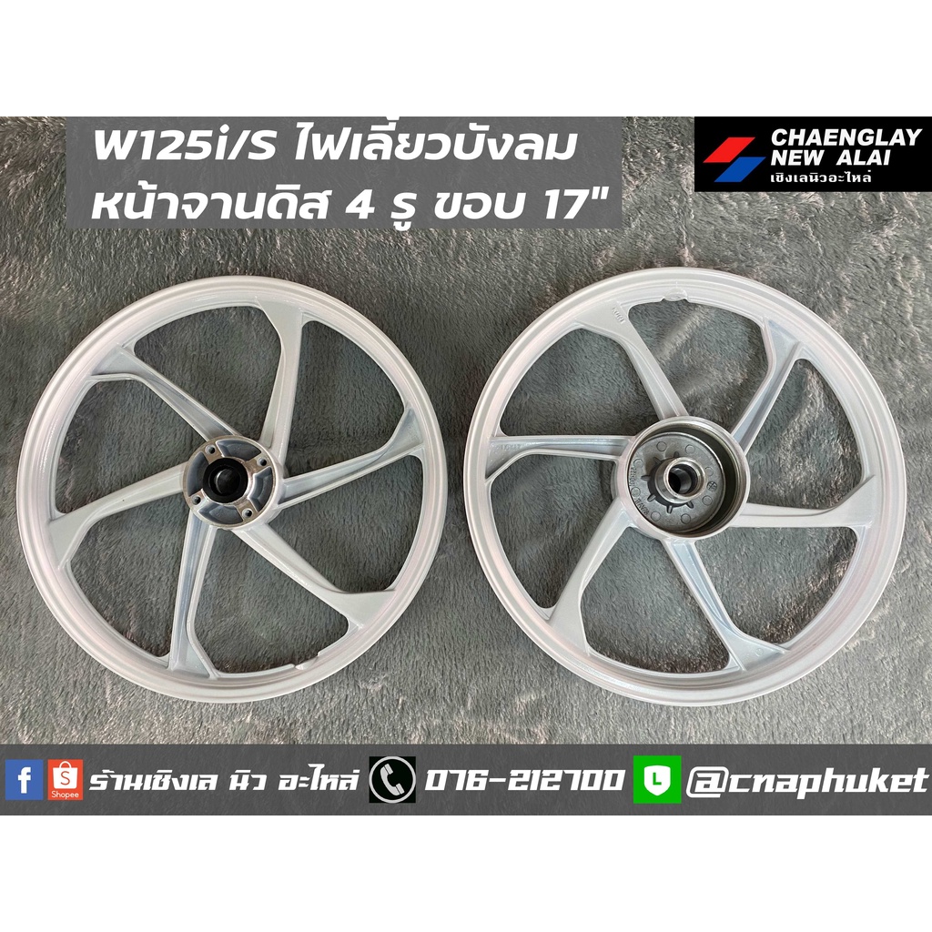 ล้อแม็ก-kuni-wave125i-s-ไฟเลี้ยวบังลม-จานดิส-4-รู-ขอบ-17-นิ้ว-ดำ-ขาว