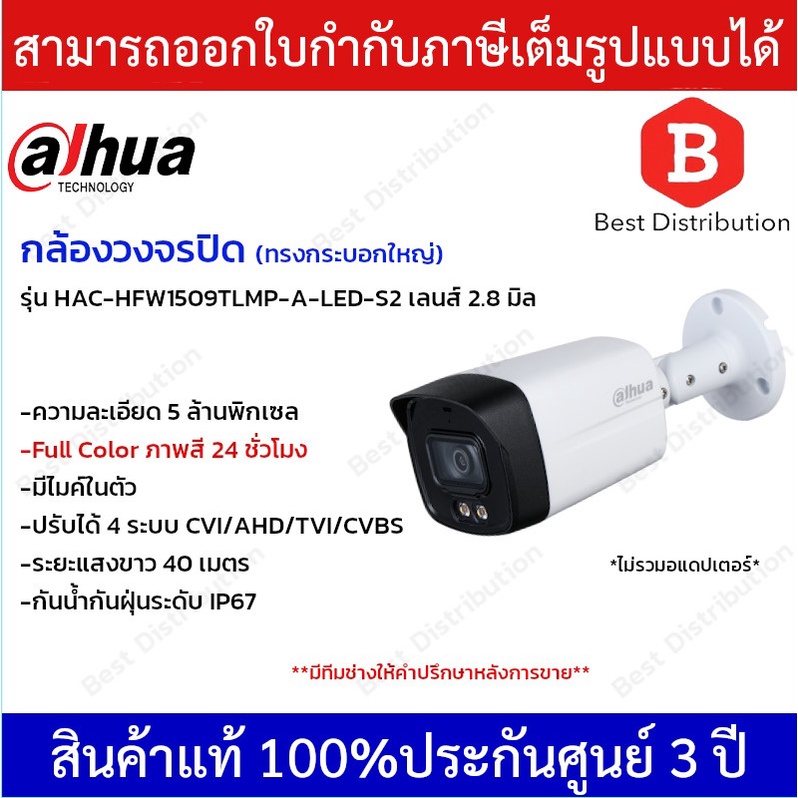 dahua-กล้องวงจรปิด-ความละเอียด-5-ล้านพิกเซล-รุ่น-hac-hfw1509tlmp-a-led-s2-ภาพสี-24-ชั่วโมง-มีไมค์ในตัว