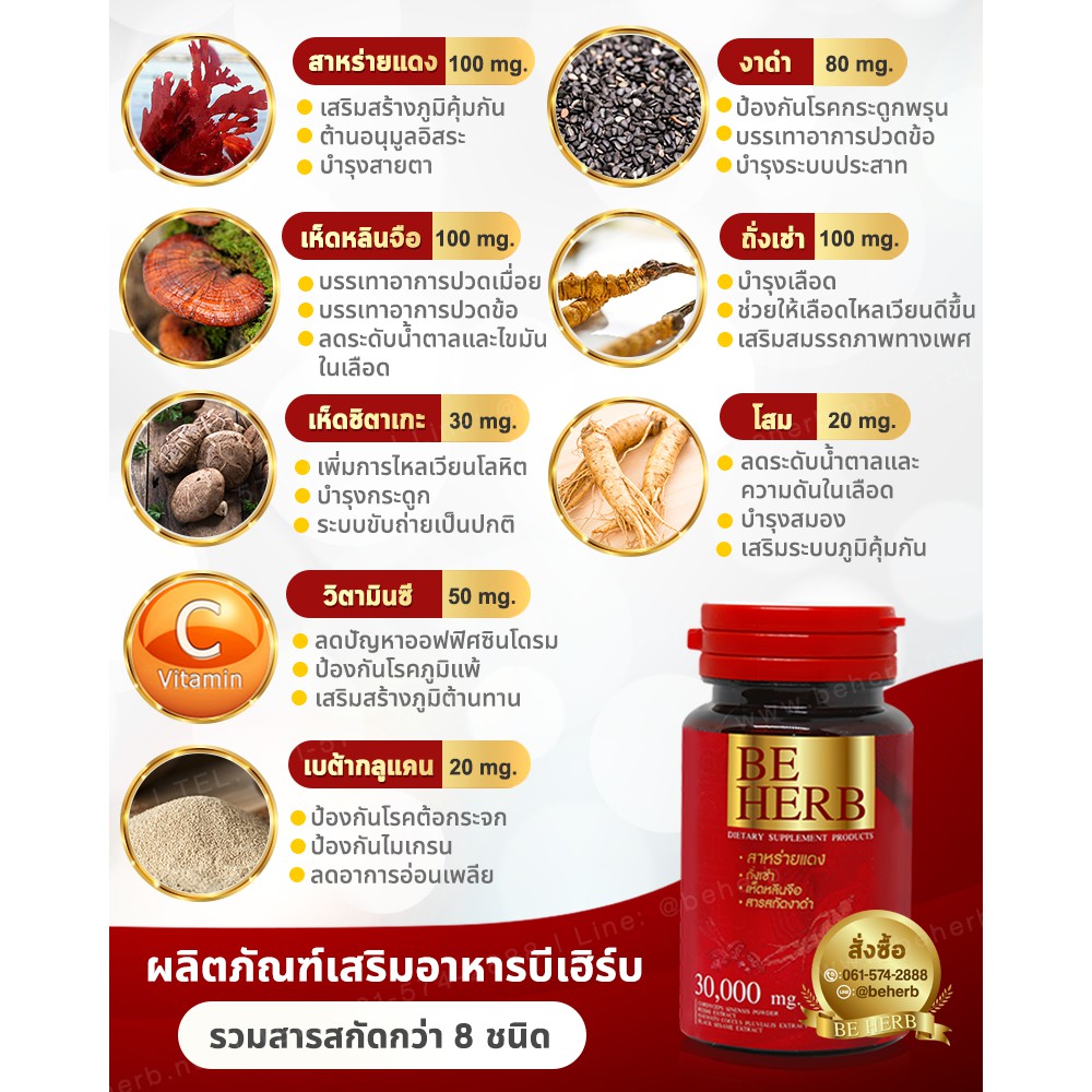 ส่งฟรี-บีเฮิร์บ-สาหร่ายแดง-ชุดทดลอง-3-กระปุก-90แคปซูล-990-บาท