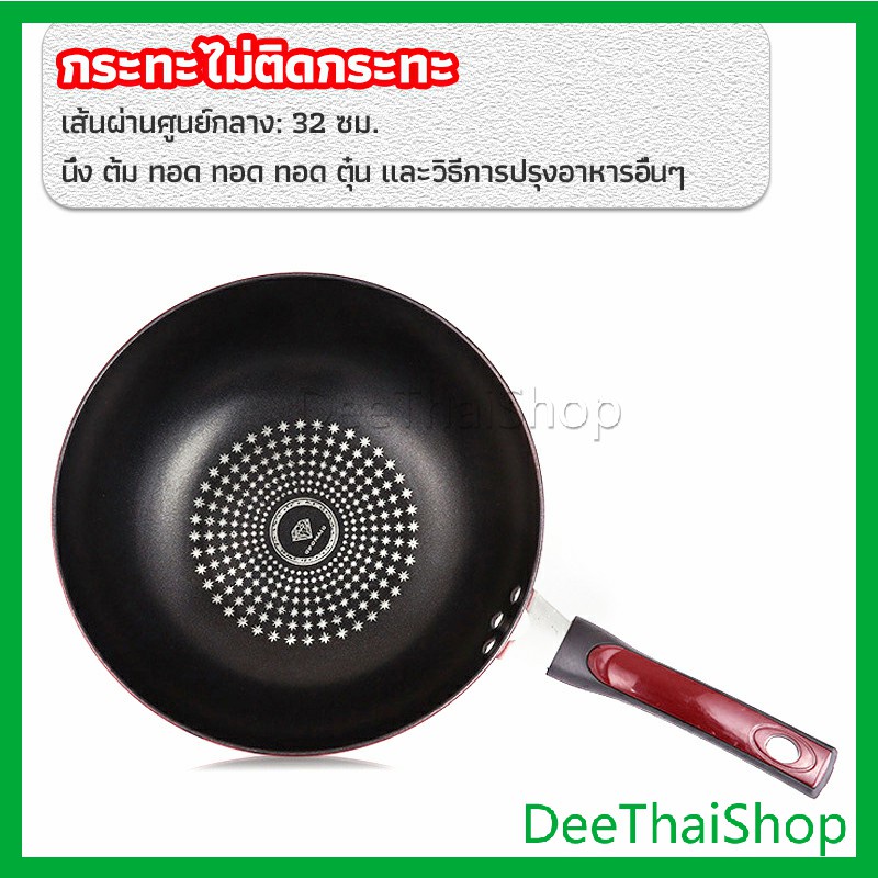 deethai-กระทะเคลือบผงเพชร-เส้นผ่านศูนย์กลาง-กระทะ-32cm-non-stick-pan