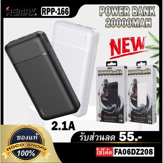 ภาพหน้าปกสินค้าREMAX RPP-166 POWER BANK 20000mAh 2USB 2.1A พร้อมส่ง ที่เกี่ยวข้อง