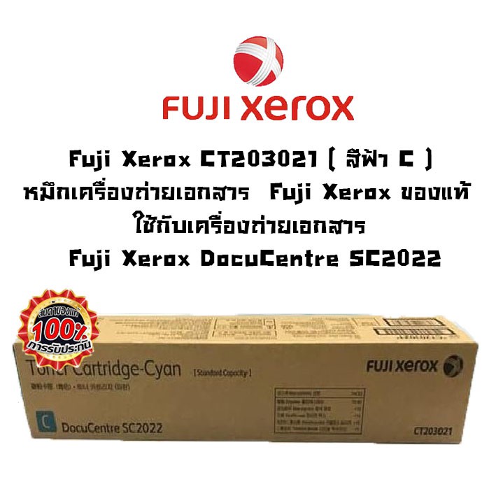 fuji-xerox-ct203022-สีชมพู-m-หมึกเครื่องถ่ายเอกสาร-fuji-xerox-ของแท้-ใช้กับเครื่อง-fuji-xerox-docucentre-sc2022