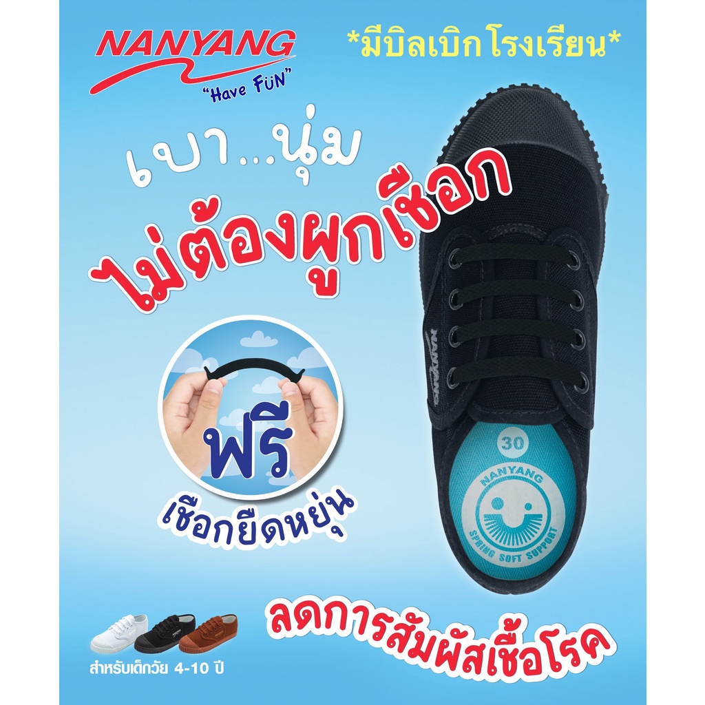 ภาพหน้าปกสินค้านันยาง รองเท้าผ้าใบ รองเท้านักเรียน Nanyang 205-S รุ่น HAVE FUN ไซส์ 28-36