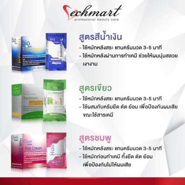 ไบโอทรีทเม้น-green-bio-สีเขียว-สีชมพู-สีทอง-ยกกล่อง-24-ซอง