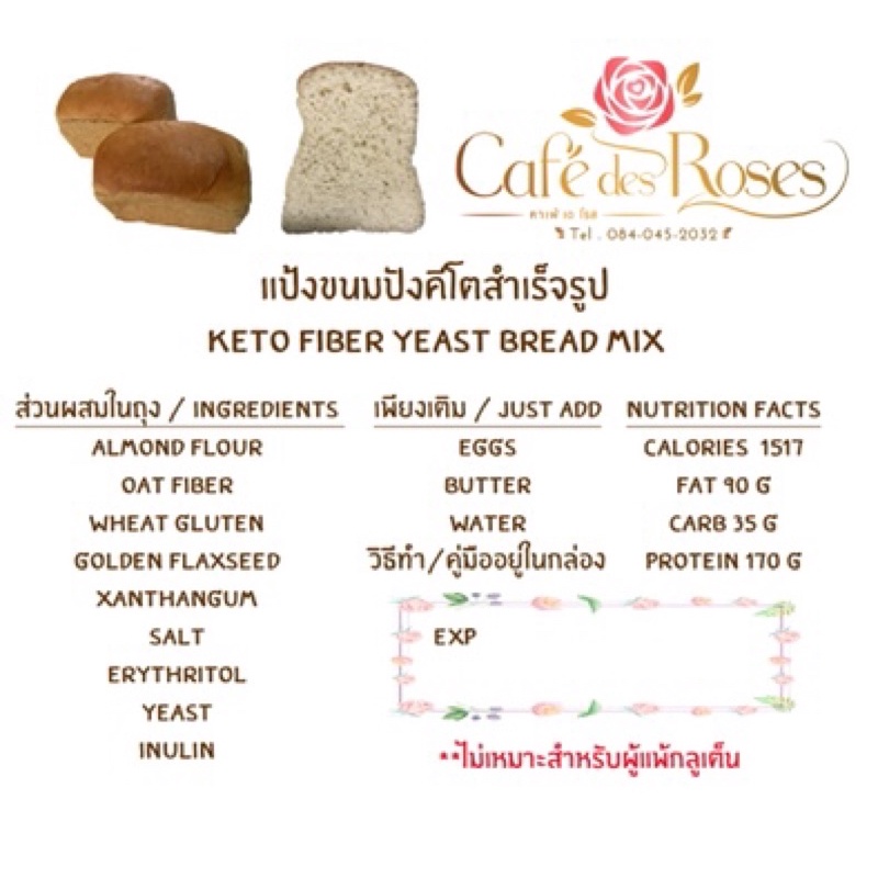 แป้งขนมปังคีโตสำเร็จรูป-keto-yeast-bread-mix-แป้งพร้อมทำขนมปังคีโต-เซตทำขนมปังคีโต-แป้งขนมปังคีโต