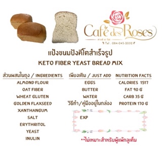 แป้งขนมปังคีโตสำเร็จรูป keto yeast bread mix แป้งพร้อมทำขนมปังคีโต เซตทำขนมปังคีโต แป้งขนมปังคีโต