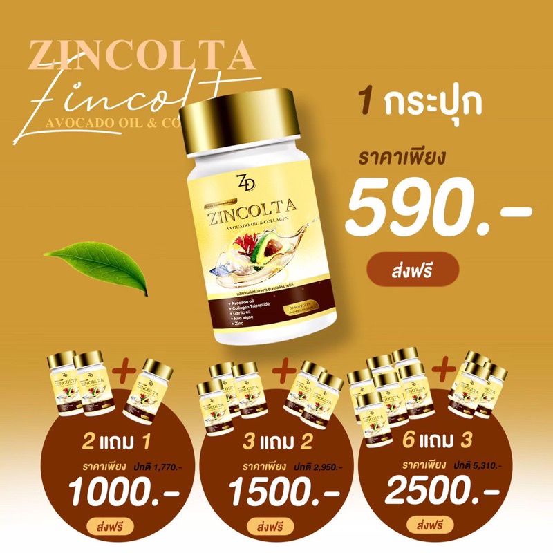 ภาพสินค้าซินคลอต้า zincolta น้ำมันอะโวคาโด้ *ขายส่ง Avocado oil & Collagen Tripeptide จากร้าน rcc_beauty_online บน Shopee ภาพที่ 1