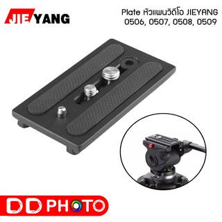 Quick Release Plate for JIEYANG JY0506 JY0507 JY0508 JY0509 เพลทขาตั้งกล้อง