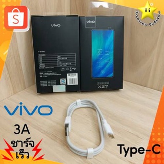 สายชาร์จ Vivo Type-C แท้ Flash charge Fast charging สำหรับ X30 X27 X23 Nex3 V17 V19 IQOO