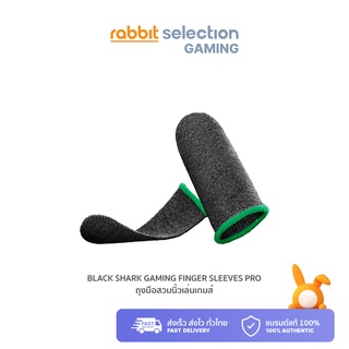 Black Shark Gaming Finger Sleeves Pro ถุงมือสวมนิ้วเล่นเกมส์ By Rabbit Selection Gaming