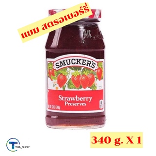 THA shop 📍✏️ (1 x 340 กรัม) Smuckers Strawberry Jam สมักเกอร์ แยมสตรอว์เบอร์รี่ แยม อาหารเช้า ทาขนมปัง