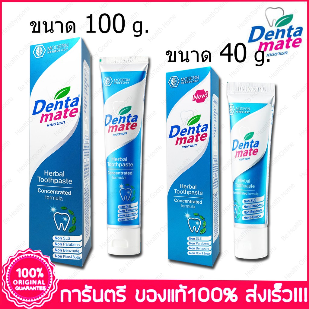 เดนตาเมท-ยาสีฟันสมุนไพร-สูตรเข้มข้น-dentamate-herbal-toothpaste