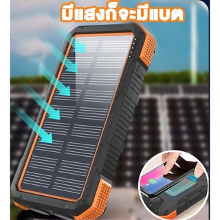 แบตสำรองของแท้ พลังงานแสงอาทิตย์ 20000mAh Power Bank Fast Quick Charge