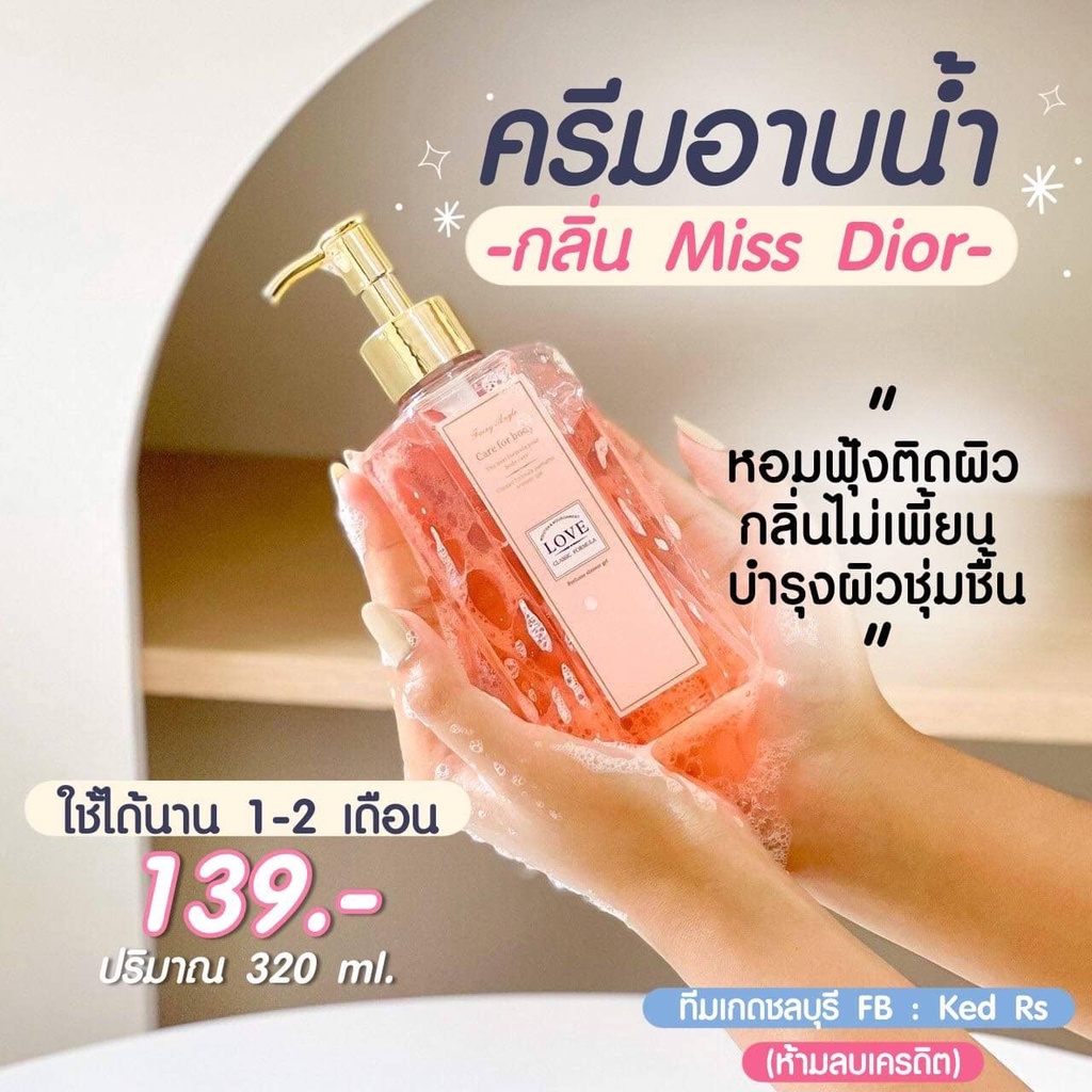 ครีมอาบน้ำดิออ-ครีมอาบน้ำตัวหอม-อาบน้ำดิออ-ขนาด-320-ml