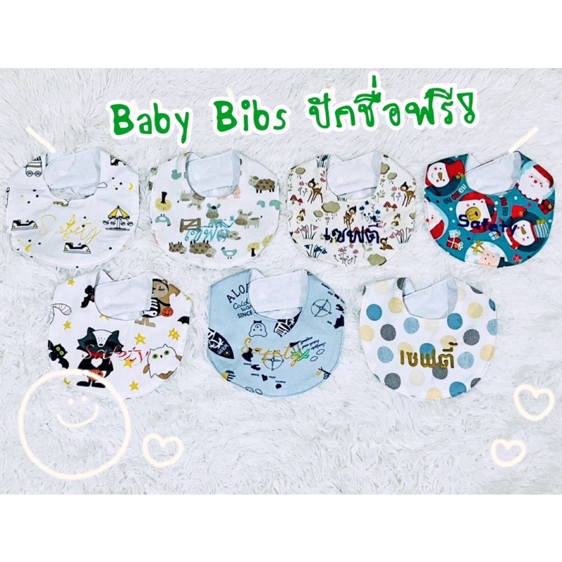 baby-bibs-ผ้าซับน้ำลายเด็ก-ผ้ากันเปื้อนเด็ก-ผ้าพันคอ-ผ้าเช็ดปาก-ปักชื่อ-ทรงตัว-u-ลายที่-120-135