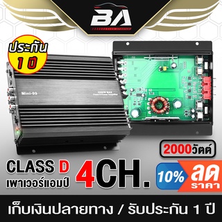 BA SOUND เพาเวอร์แอมป์ CLASS D 4CH. 2000วัตต์ MINI-99 เพาเวอร์จิ๋ว เพาเวอร์แอมป์รถยนต์ เครื่องเสียงติดรถยนต์ แอมป์ขยาย