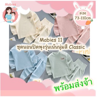 สินค้า [Mabies]2021เข้าใหม่ ชุดนอนปิดพุงรุ่นMabies11 Lot5 สีคลาสสิค ผ้าเน้นนุ่มใส่สบาย ชุดนอนเอวสูง ใส่ได้ทั้งชายและหญิง