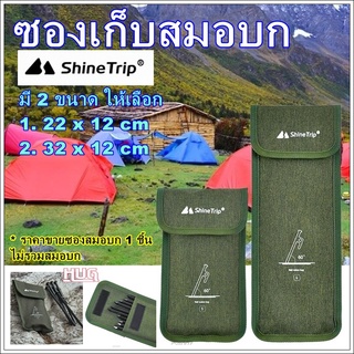 ภาพขนาดย่อของสินค้าถุงเก็บสมอบก shine trip ถุงจัดเก็บ ถุงเอนกประสงค์ ถุงผ้า ถุงสมอบก กระเป๋าสมอบก กระเป๋าเก็บสมอบก ถุงใส่อุปกรณ์เต้นท์