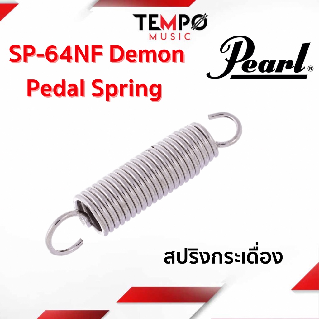 สปริงกระเดื่อง Pearl SP64NF Demon Pedal Spring | Shopee Thailand