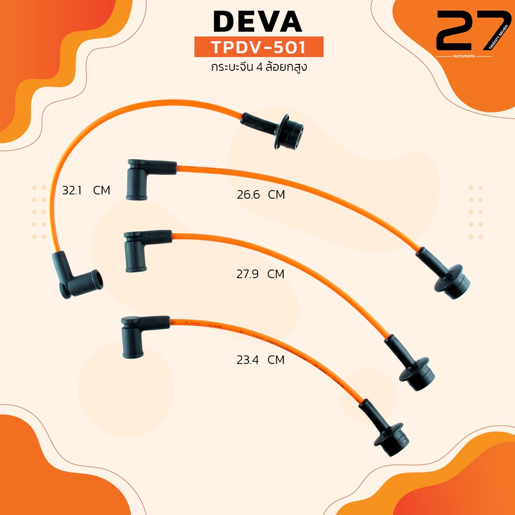 สายหัวเทียน-deva-กระบะจีน-4ล้อ-ยกสูง-รหัส-tpdv-501-top-performance-made-in-japan