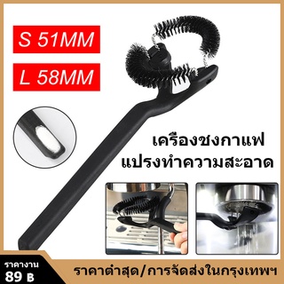 มีพร้อมส่ง แปรงล้างหัวชงกาแฟ แปรงขัดหัวชงกาแฟ ขนาด 58 มมGrouphead Brush แปรงทำความสะอาดเครื่องกาแฟ