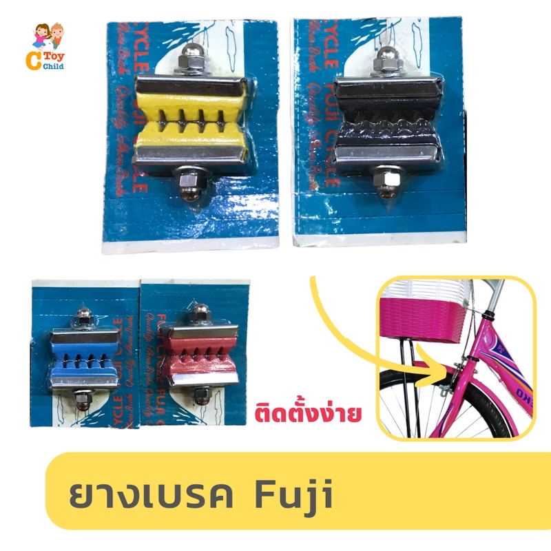 ยางเบลครถจักรยาน-fuji-จ้าา